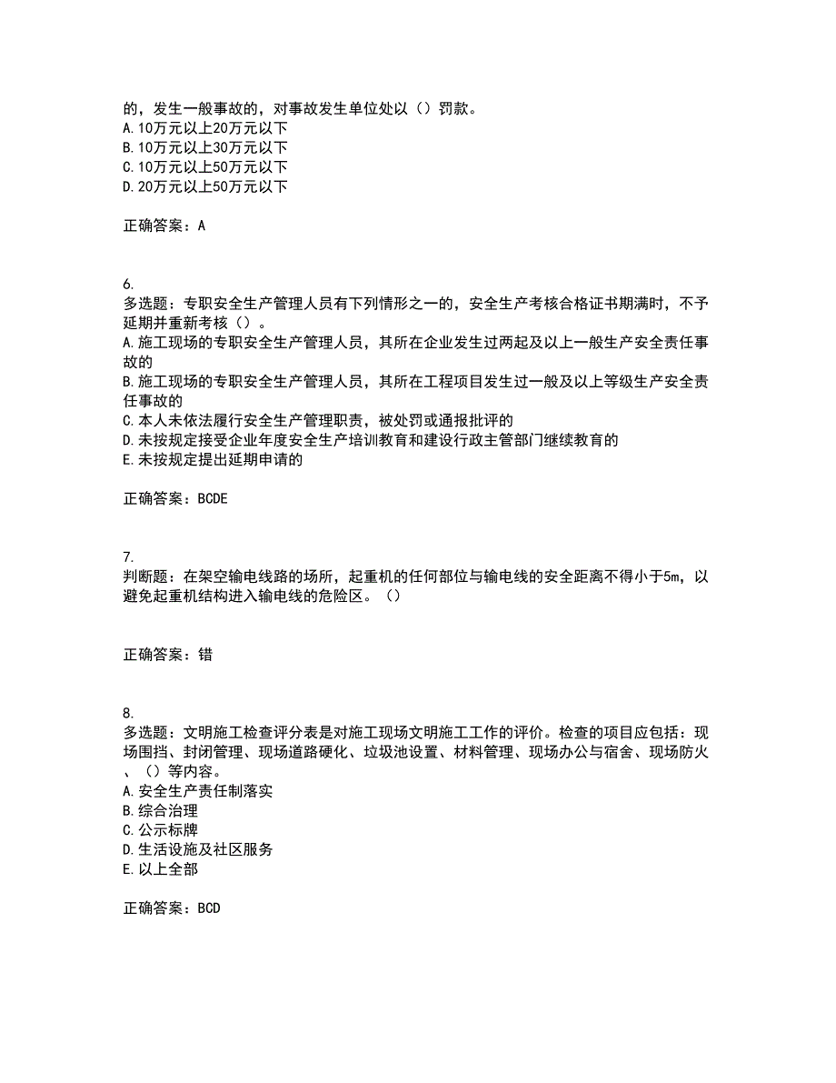 2022年湖南省建筑施工企业安管人员安全员C2证土建类资格证书考试题库附答案参考93_第2页