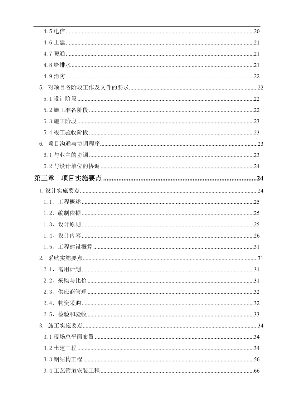 余热回收供热项目EPC工程总承包工程施工组织设计（183P）.doc_第3页