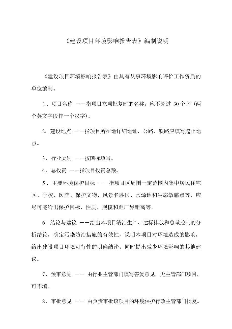 许昌碧玺置业有限公司碧桂园&#183;凯旋府建设项目环境影响报告.docx_第3页