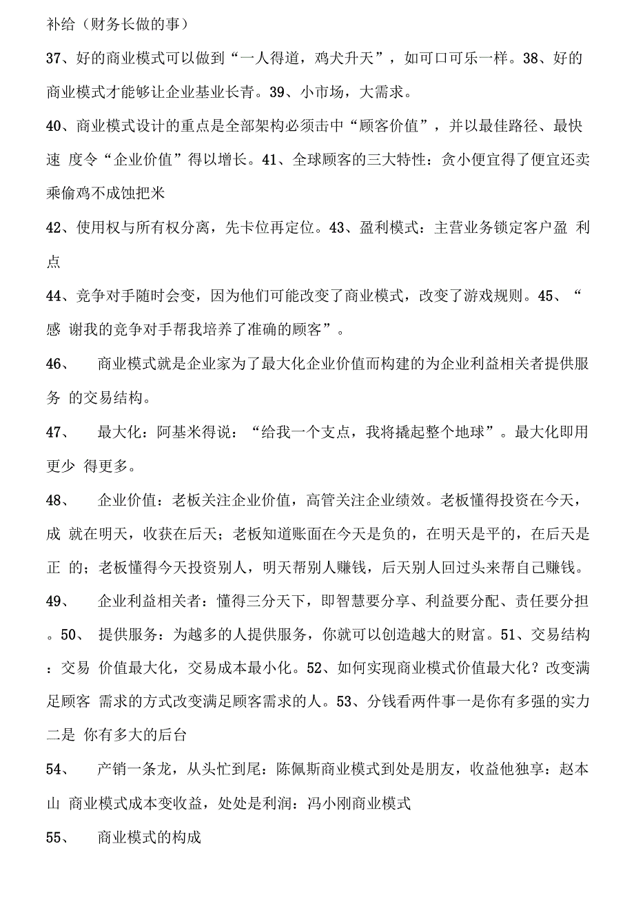 最佳商业模式_第3页