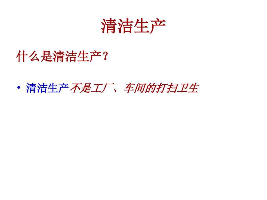 清洁生产知识简介.ppt_第4页