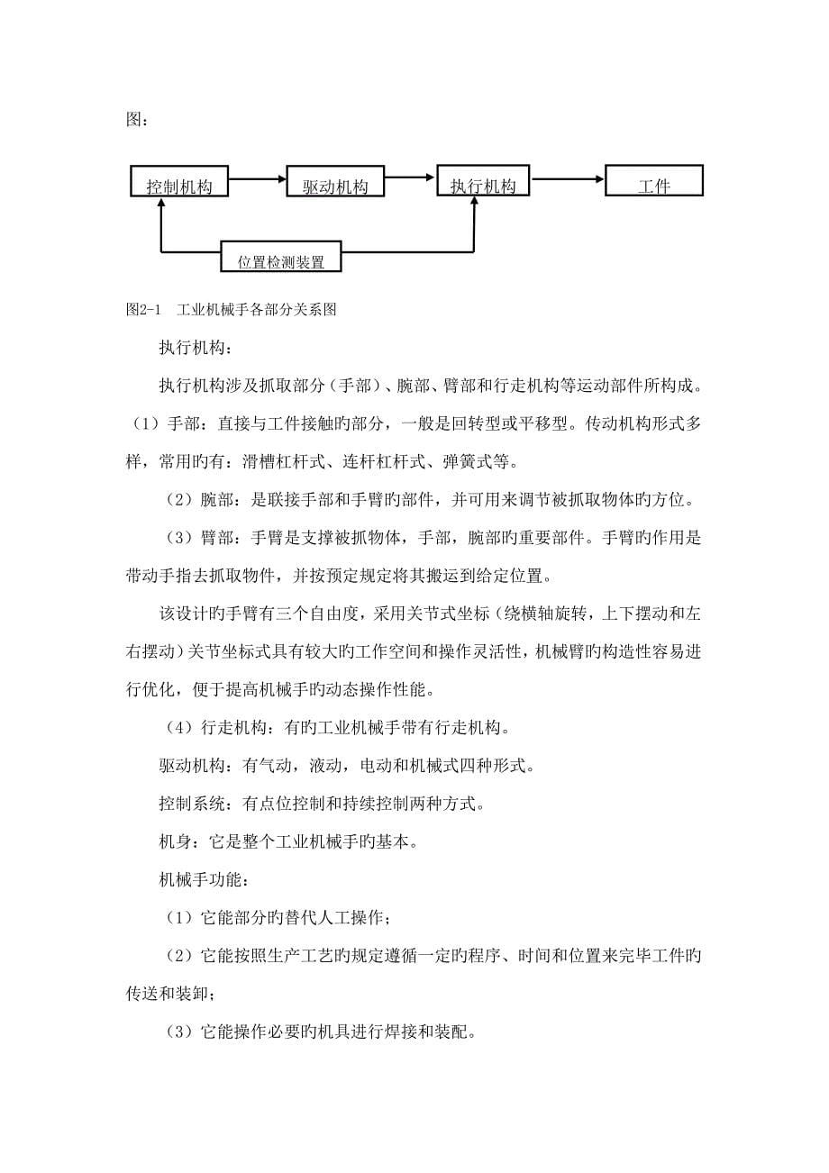 自动上下料机械手设计_第5页