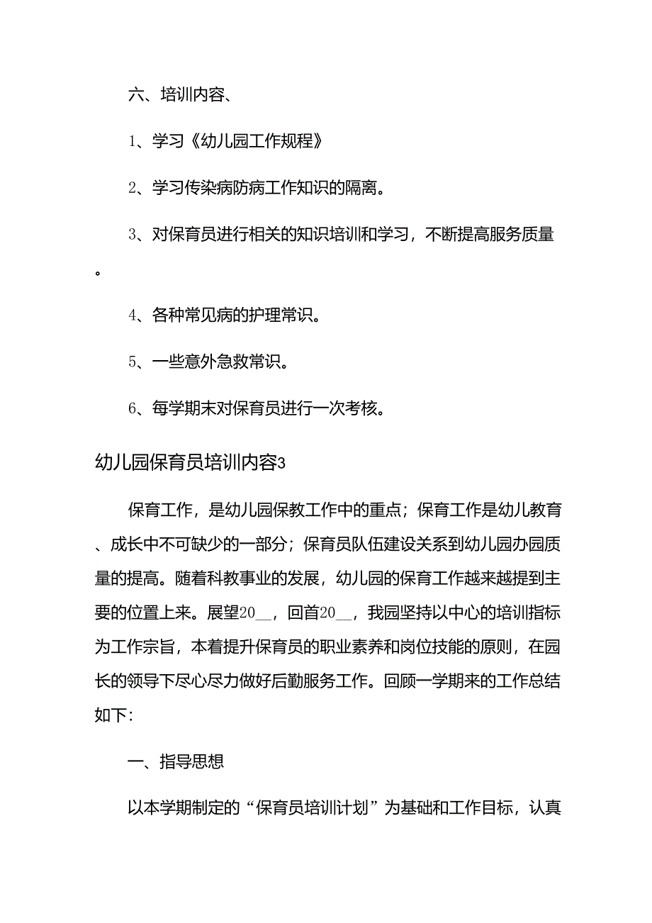 幼儿园保育员培训内容_第5页