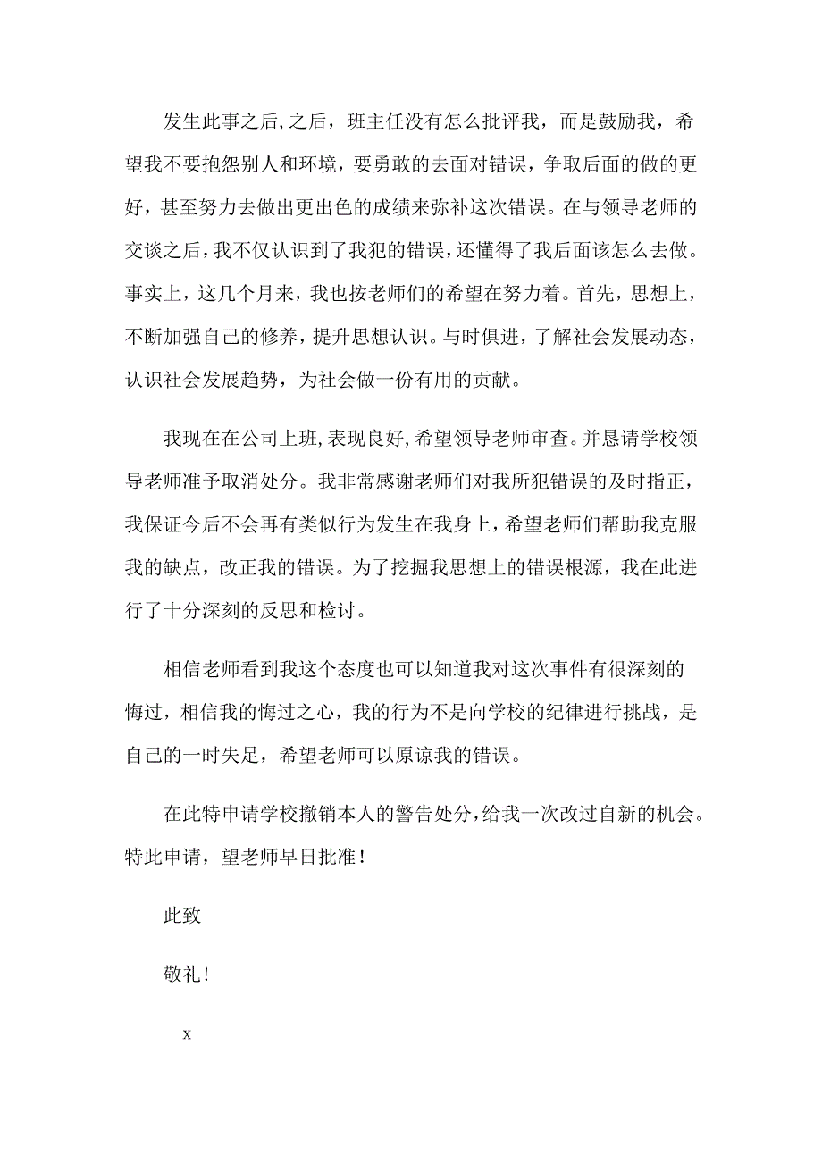 2023年撤销处分申请书汇总8篇_第2页