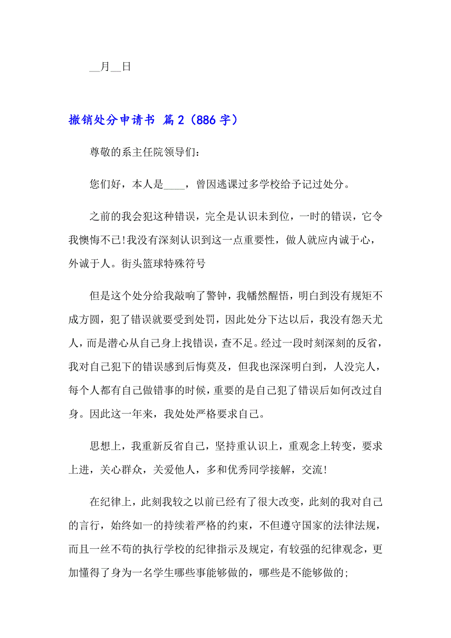 2023年撤销处分申请书汇总8篇_第3页