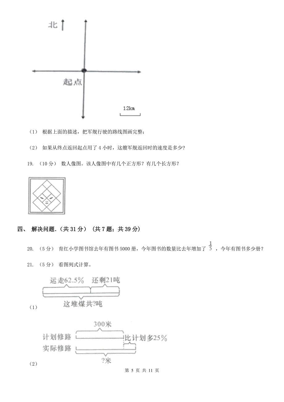黑龙江省双鸭山市六年级上学期数学期末试卷_第5页