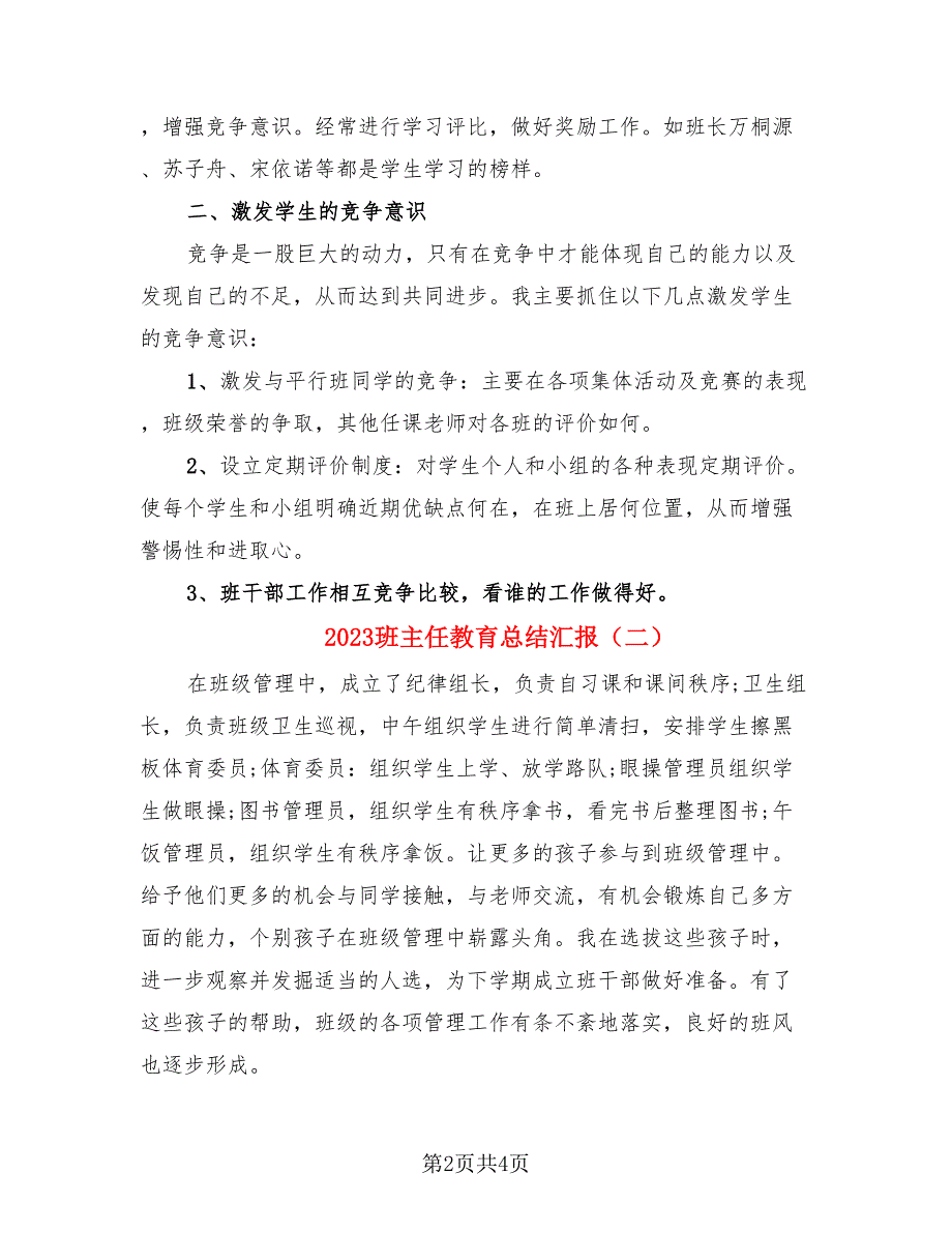 2023班主任教育总结汇报（3篇）.doc_第2页