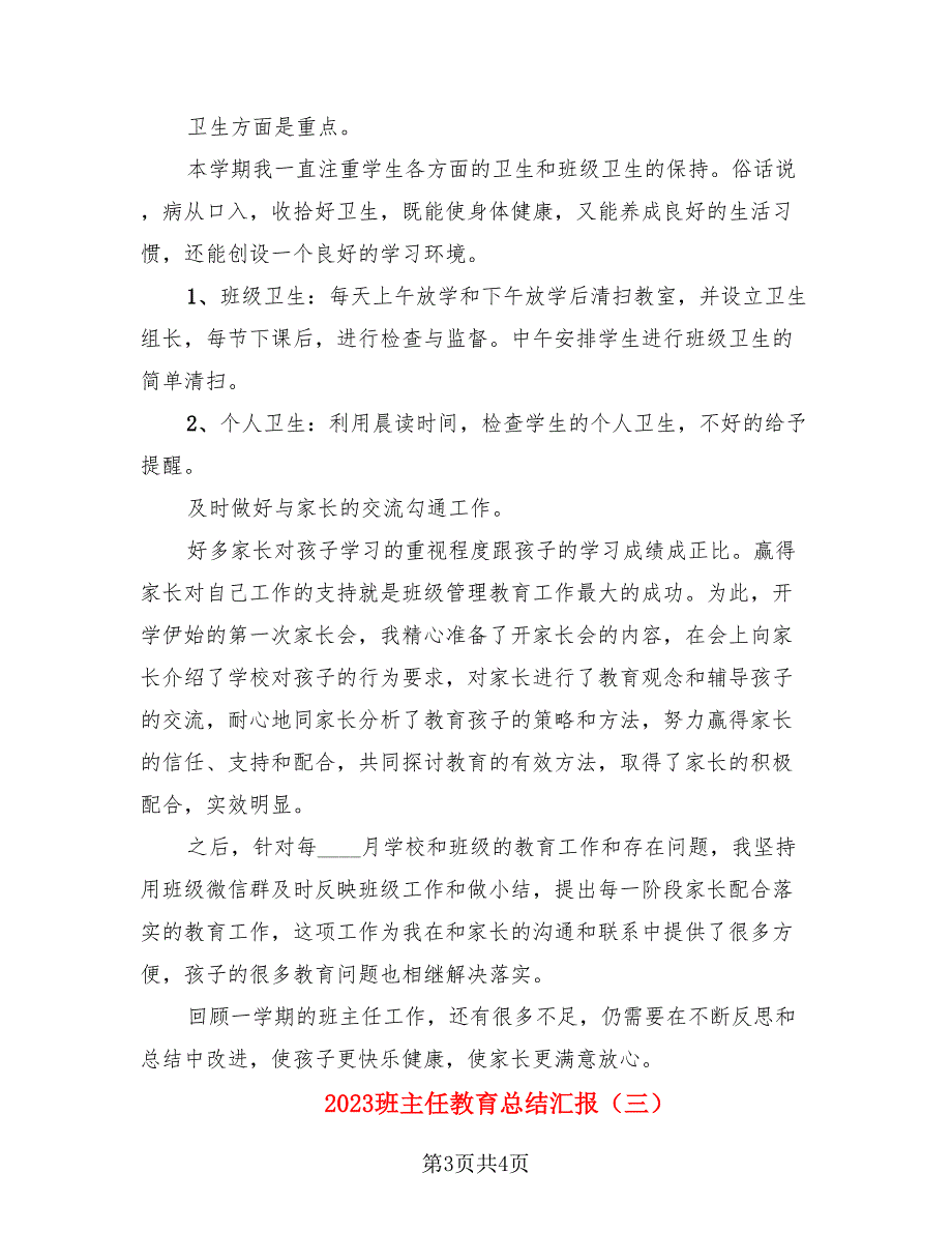 2023班主任教育总结汇报（3篇）.doc_第3页