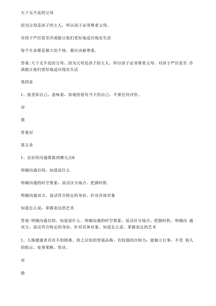 智慧树知到《自我探索与成长》章节测试答案_第4页