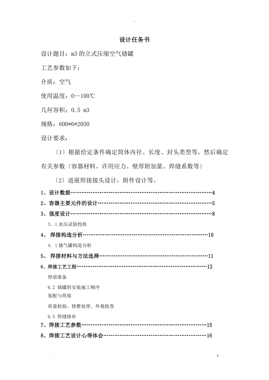 立式空气储罐设计_第1页
