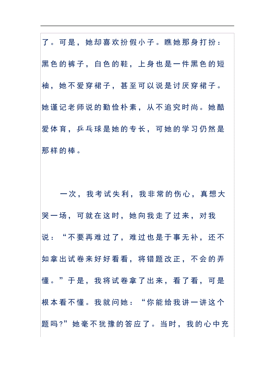 中考满分作文：我的好友13371_第2页