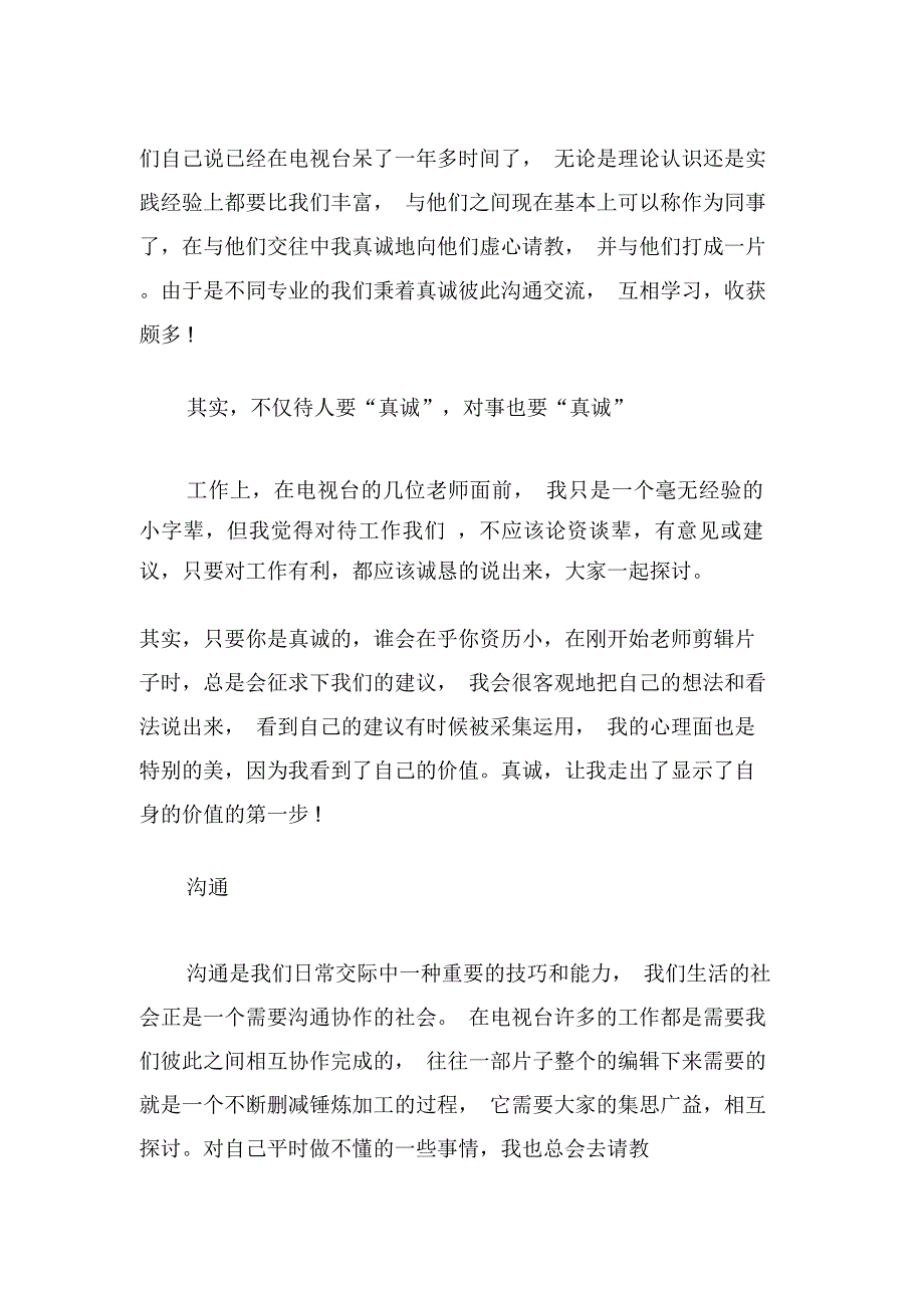 大学电视台实习报告总结_第4页