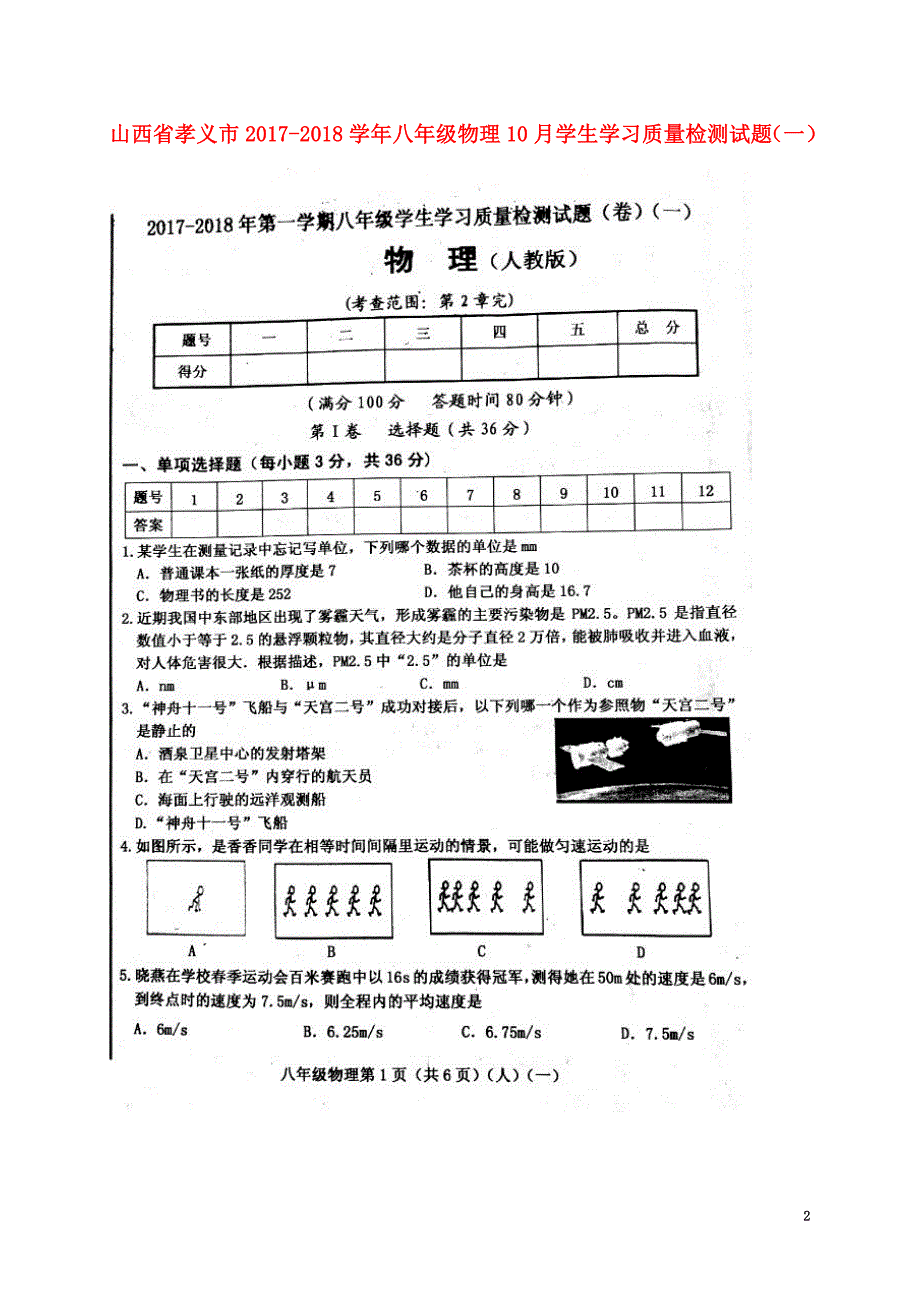 山西省孝义市2021学年八年级物理10月学生学习质量检测试题（一）（原版）新人教版_第2页