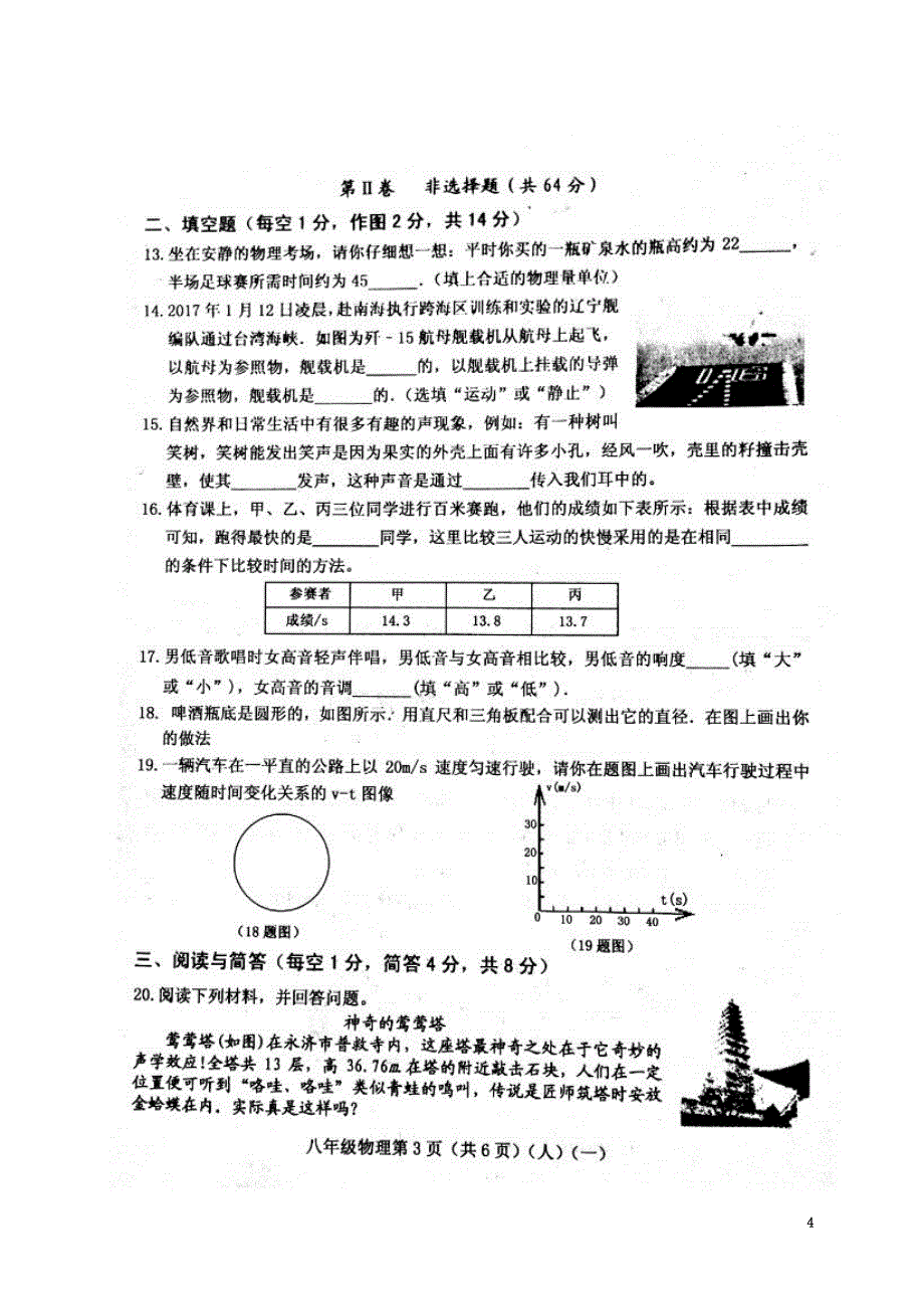 山西省孝义市2021学年八年级物理10月学生学习质量检测试题（一）（原版）新人教版_第4页