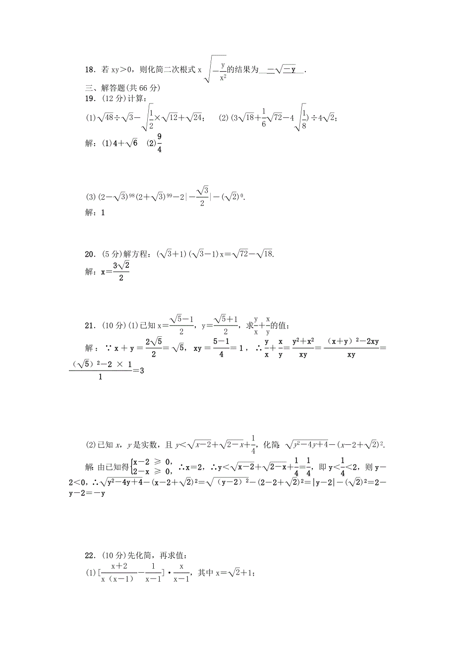 人教版八年级数学下册第16章检测题_第2页