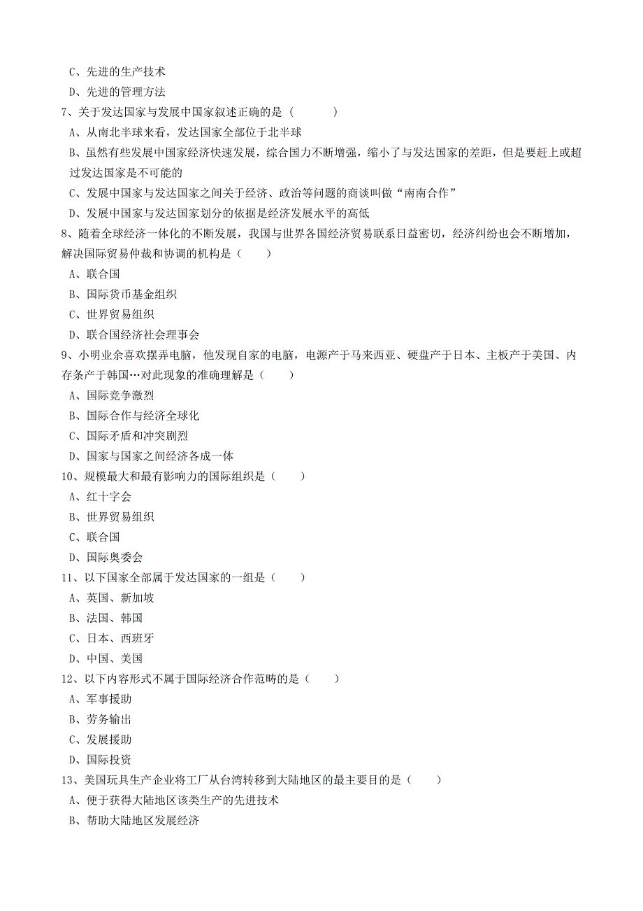 中考地理备考专题 14 发展与合作含解析_第2页