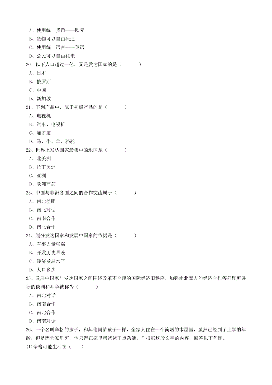 中考地理备考专题 14 发展与合作含解析_第4页