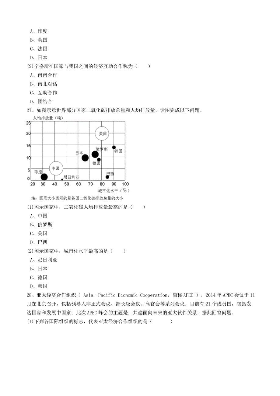 中考地理备考专题 14 发展与合作含解析_第5页