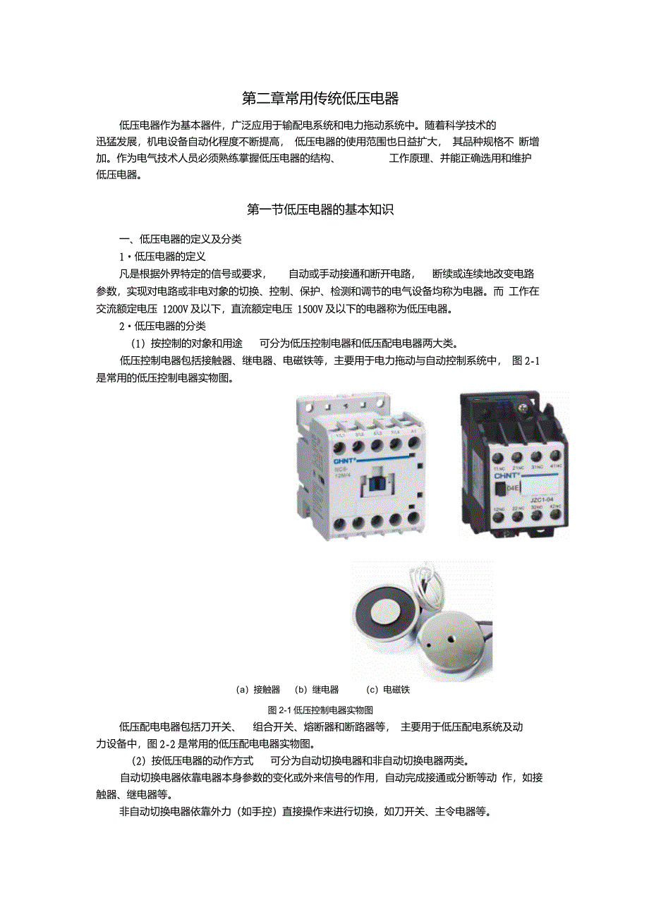 激光设备控制技术教材——第二章第一节讲解_第1页