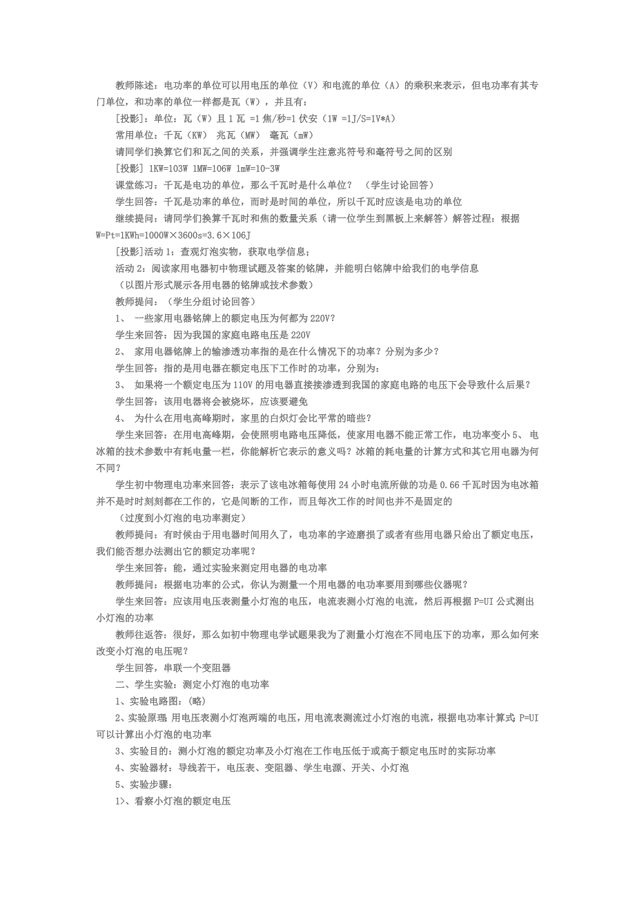 电功率教案_第2页