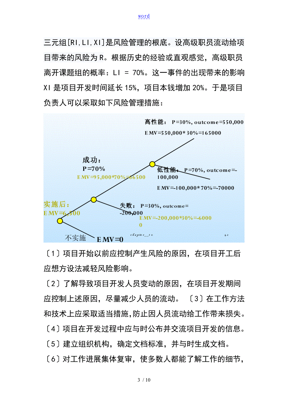 软件项目的地风险的分析报告_第3页