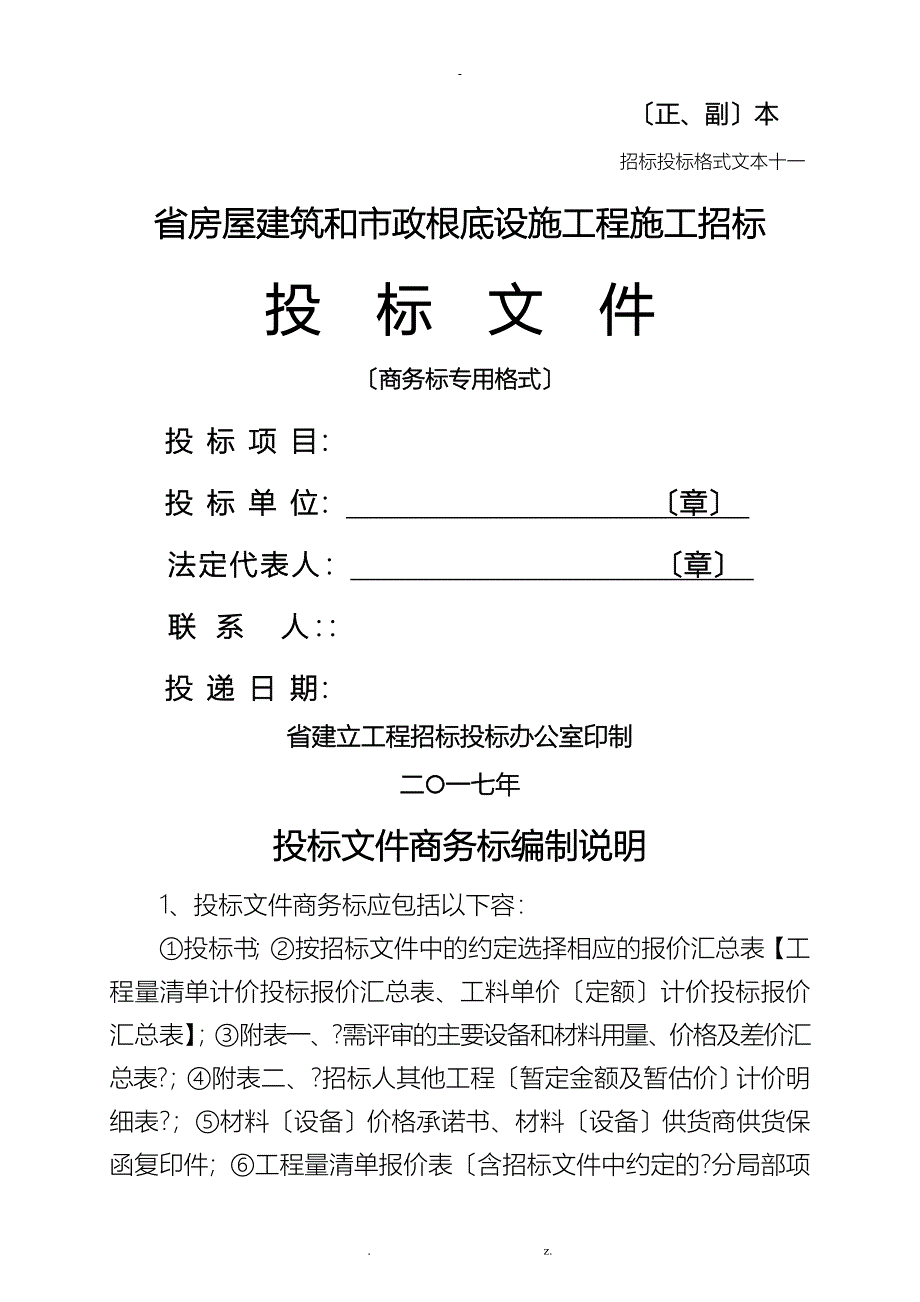 招投标投标格式文本十一_第1页