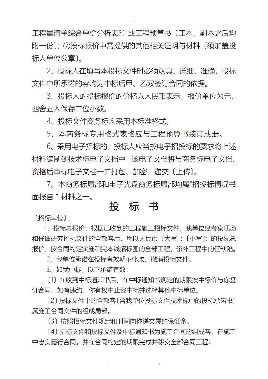 招投标投标格式文本十一_第2页