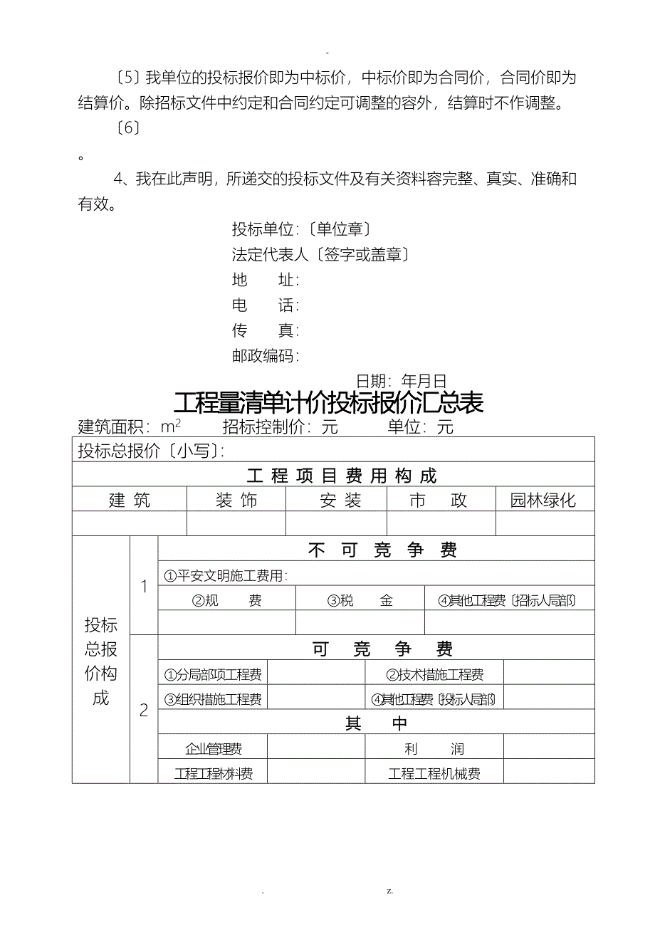 招投标投标格式文本十一_第3页