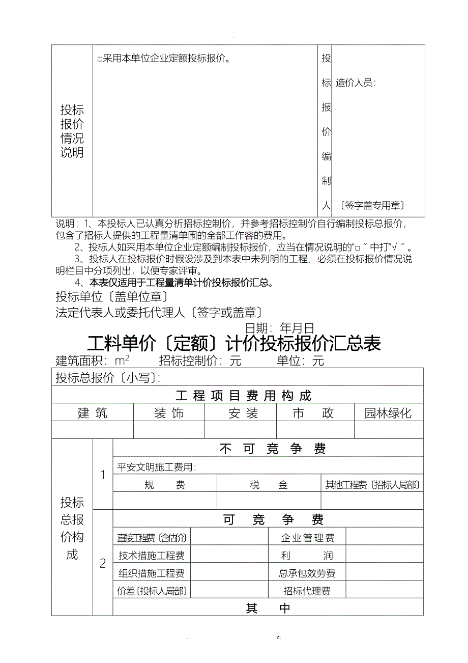 招投标投标格式文本十一_第4页