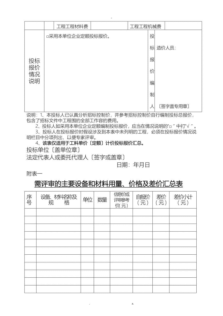 招投标投标格式文本十一_第5页