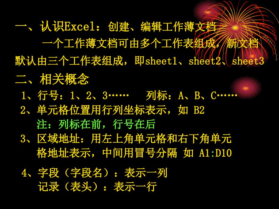 第五讲第一节数据的输入和编辑_第2页