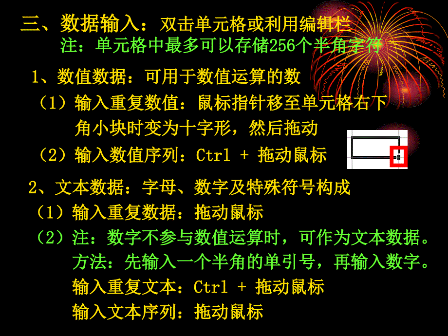 第五讲第一节数据的输入和编辑_第3页