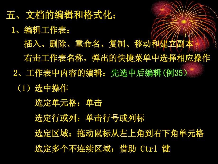 第五讲第一节数据的输入和编辑_第5页