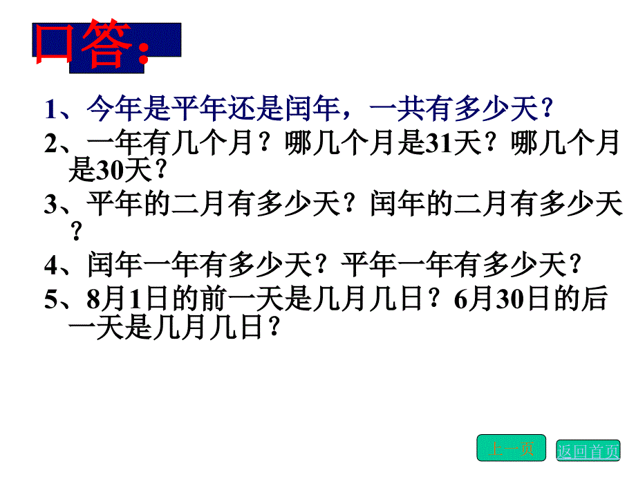 年月日复习 (2)_第2页