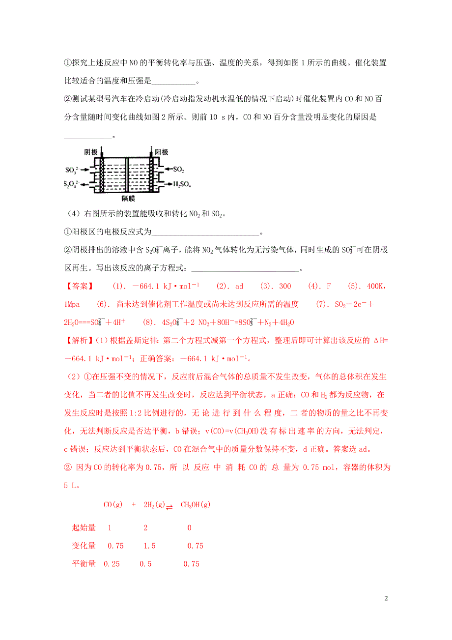 高三化学二轮复习题型专练11基本理论含解析05092113_第2页