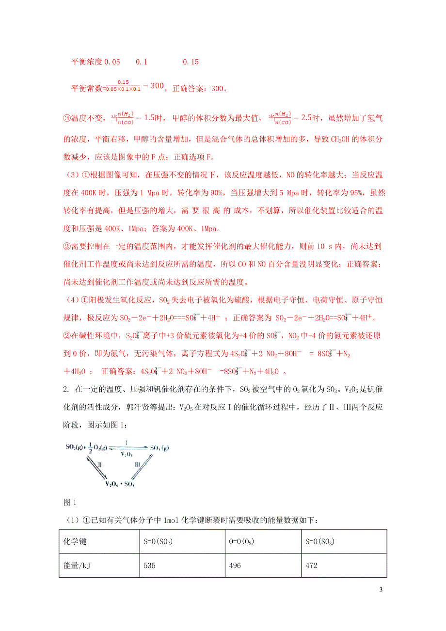 高三化学二轮复习题型专练11基本理论含解析05092113_第3页