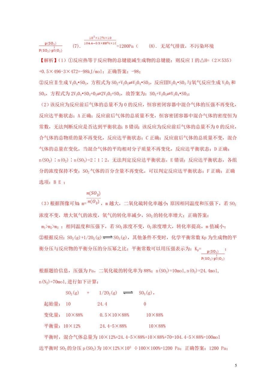 高三化学二轮复习题型专练11基本理论含解析05092113_第5页