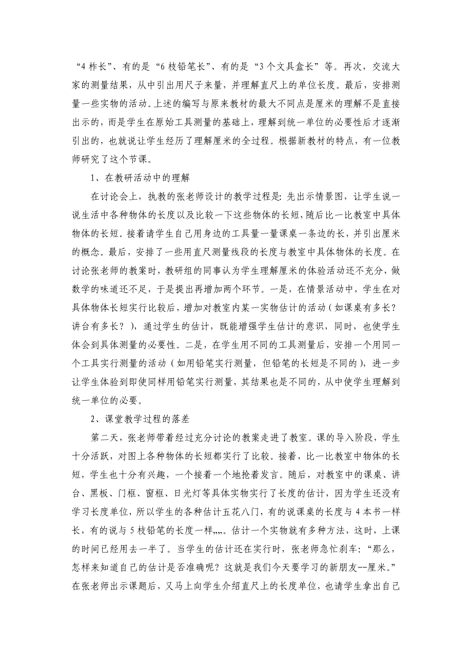 一节数学研究课的前后反差_第2页