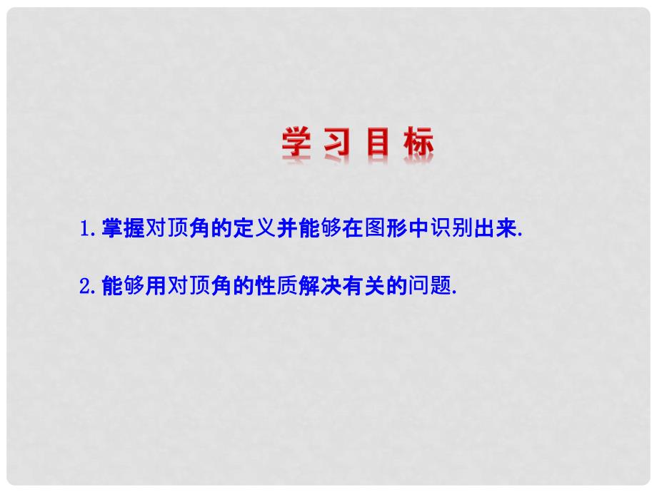 湖南省衡阳市耒阳市七年级数学上册 第5章 相交线与平行线 5.1 相交线课件 （新版）华东师大版_第2页