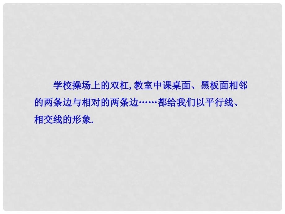 湖南省衡阳市耒阳市七年级数学上册 第5章 相交线与平行线 5.1 相交线课件 （新版）华东师大版_第5页