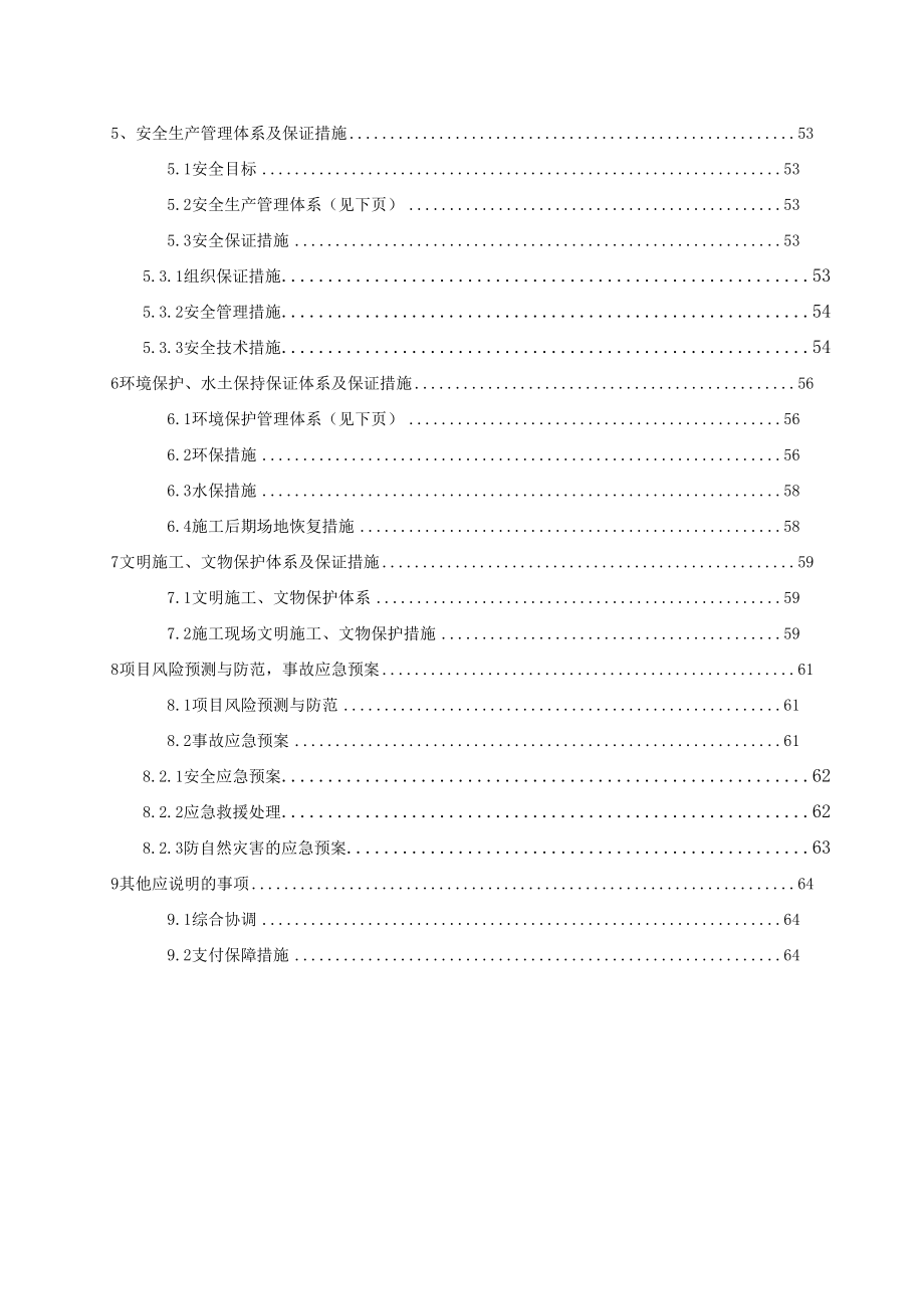 浙江省钱江通道某合同段(投标连续刚构)施工组织设计_第3页