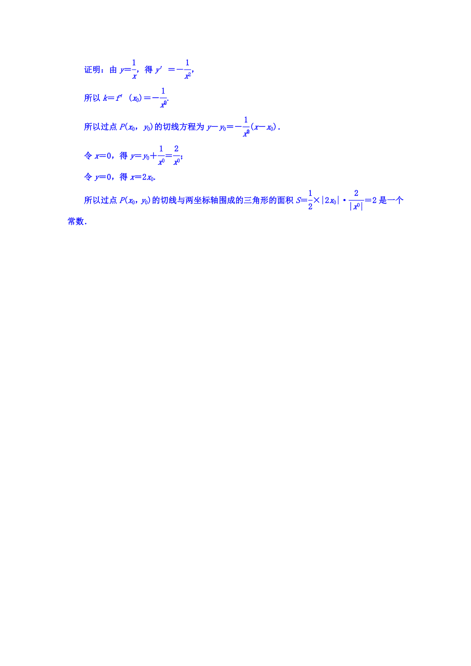 人教版 高中数学 选修22习题 第一章　导数及其应用 1.2.2第一课时导数的运算法则_第4页