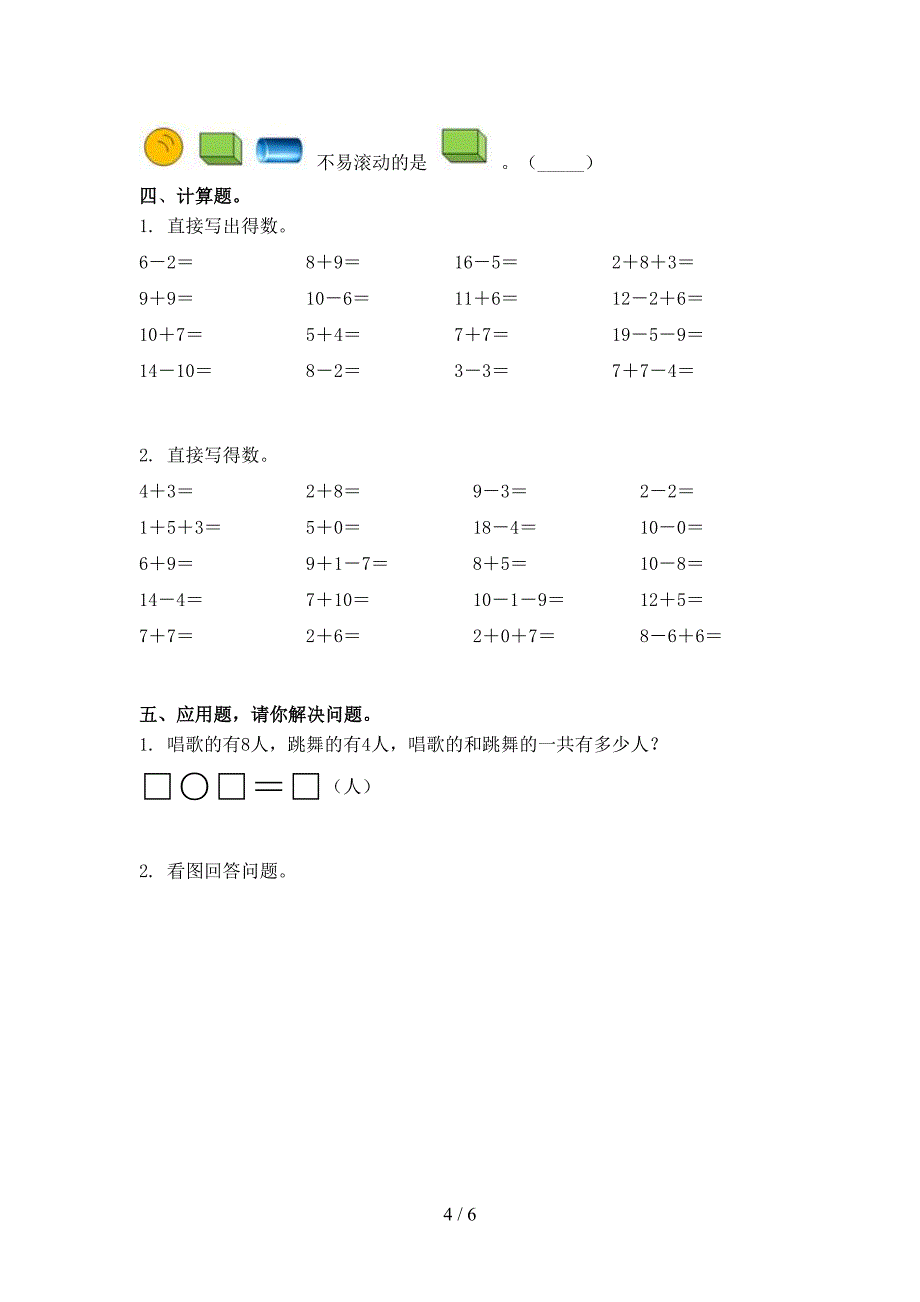 北京版一年级数学上册期中课后提升练习考试_第4页