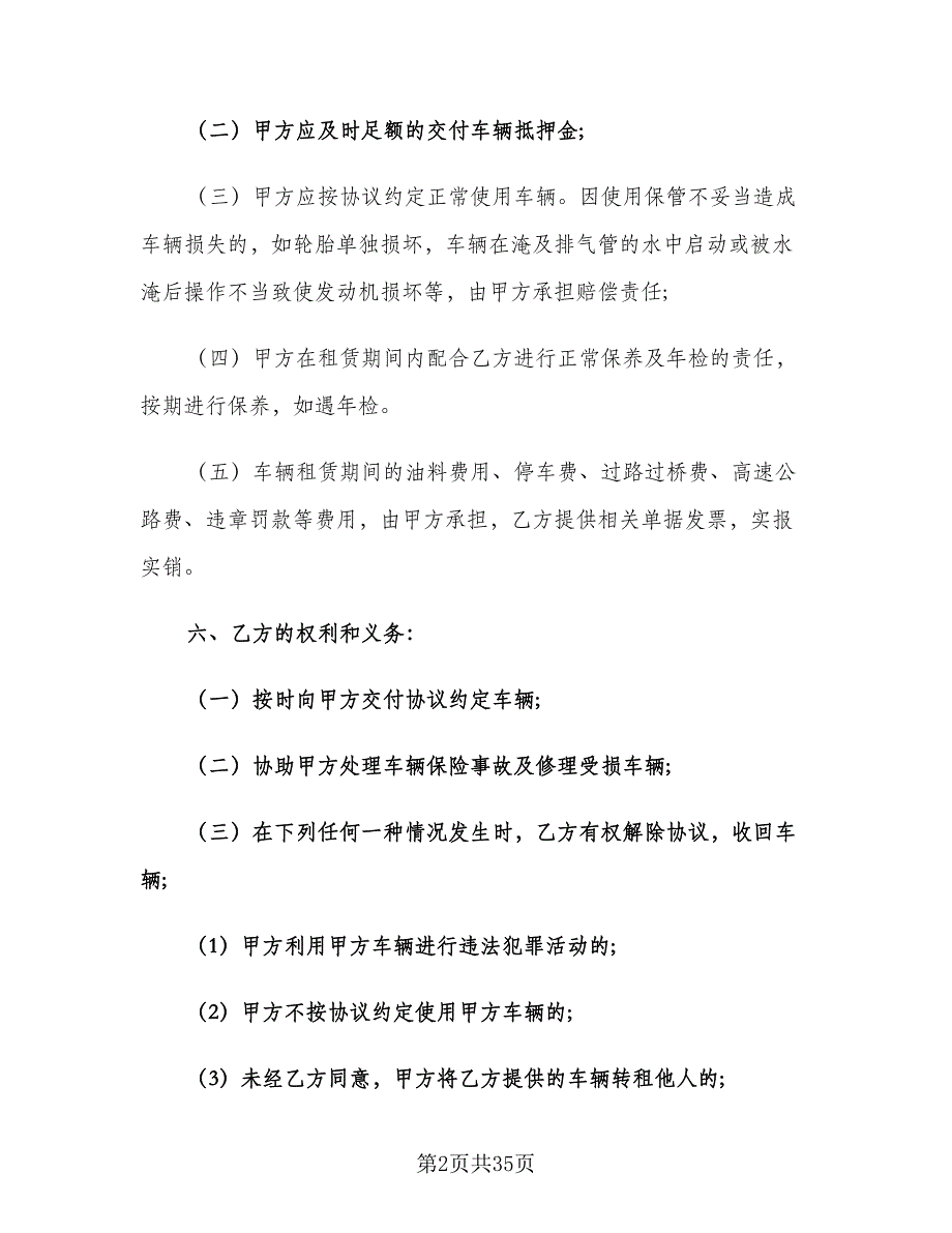 正规汽车租赁合同格式范文（九篇）.doc_第2页