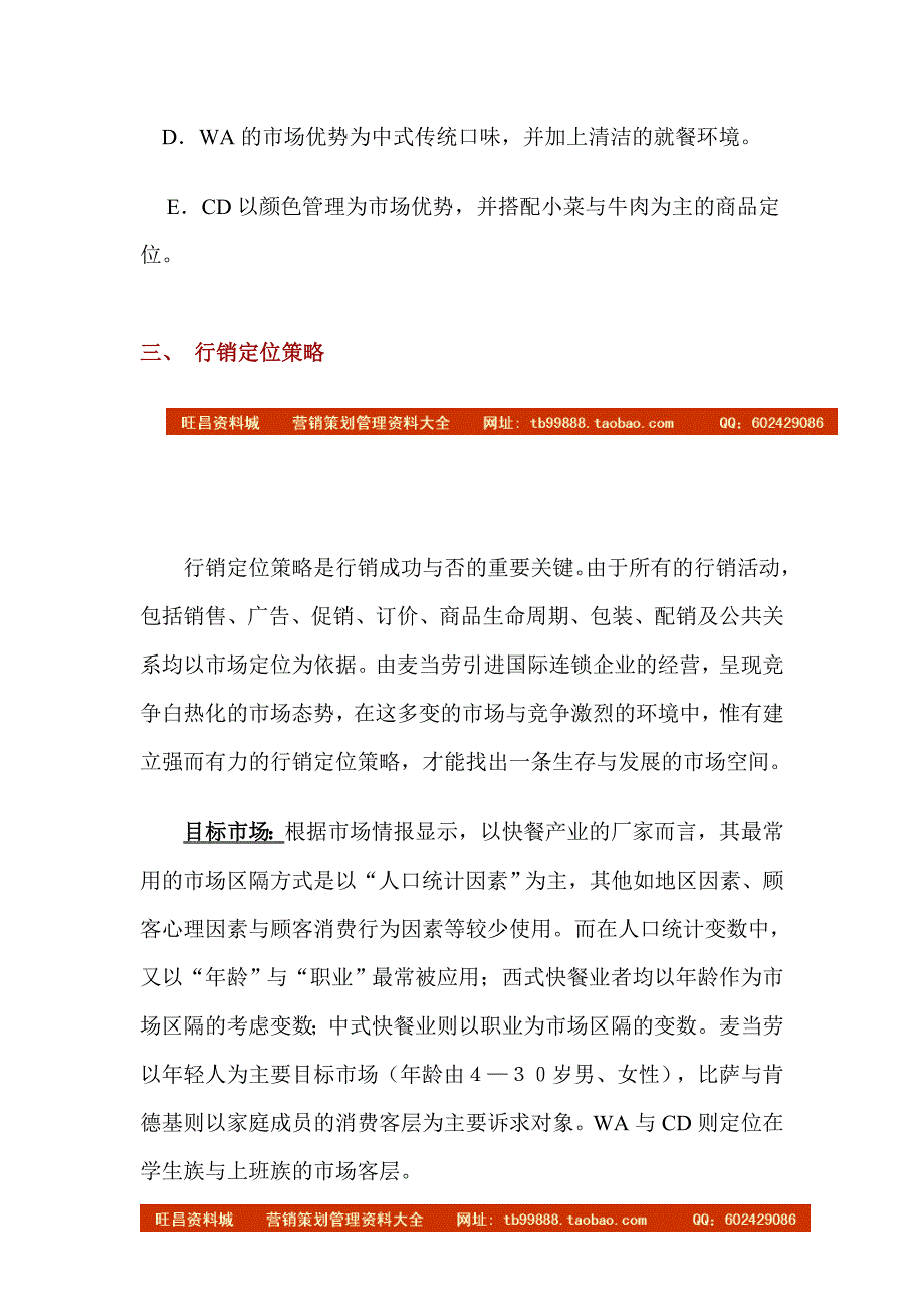 麦当劳促销计划书_第2页