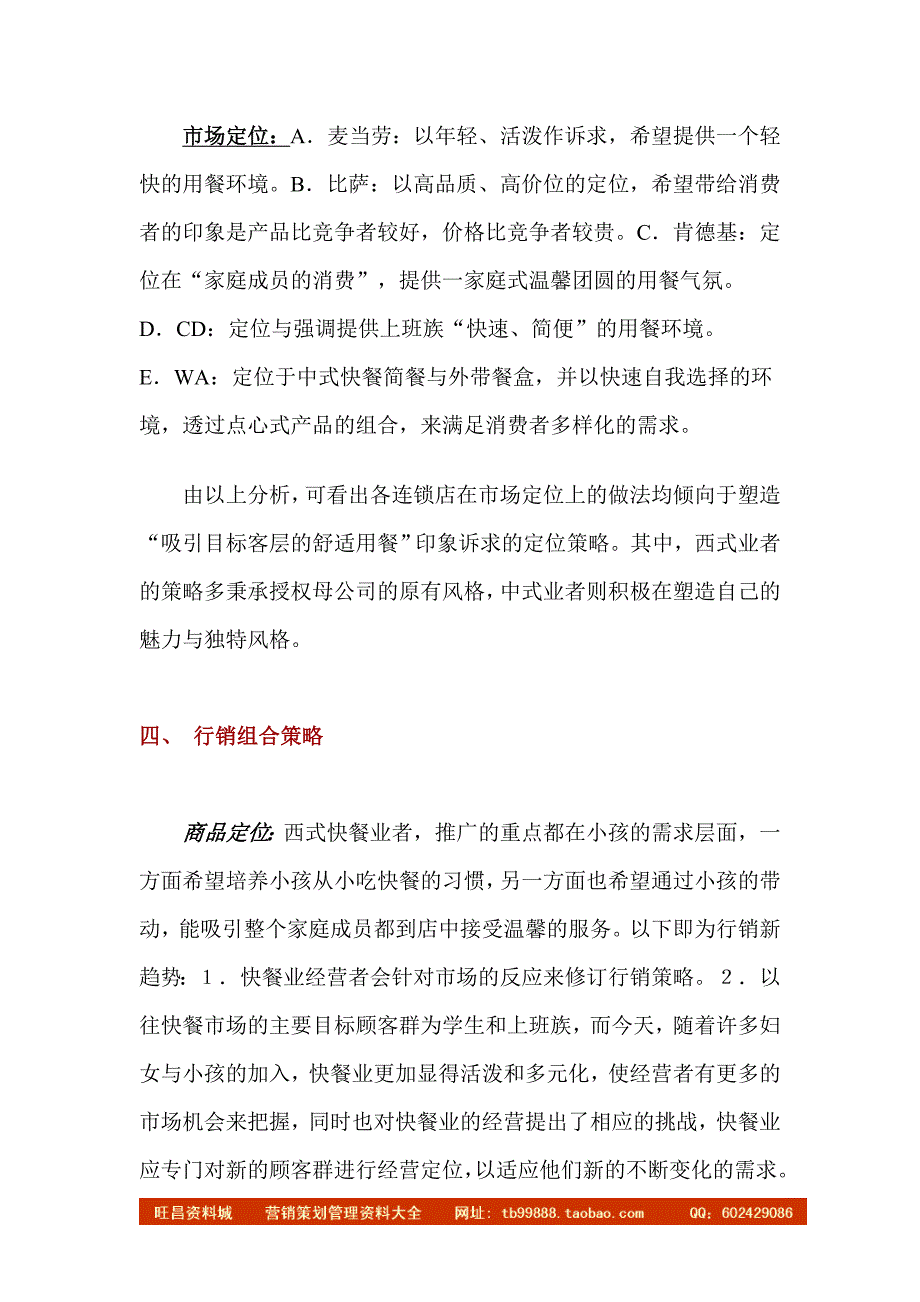 麦当劳促销计划书_第3页