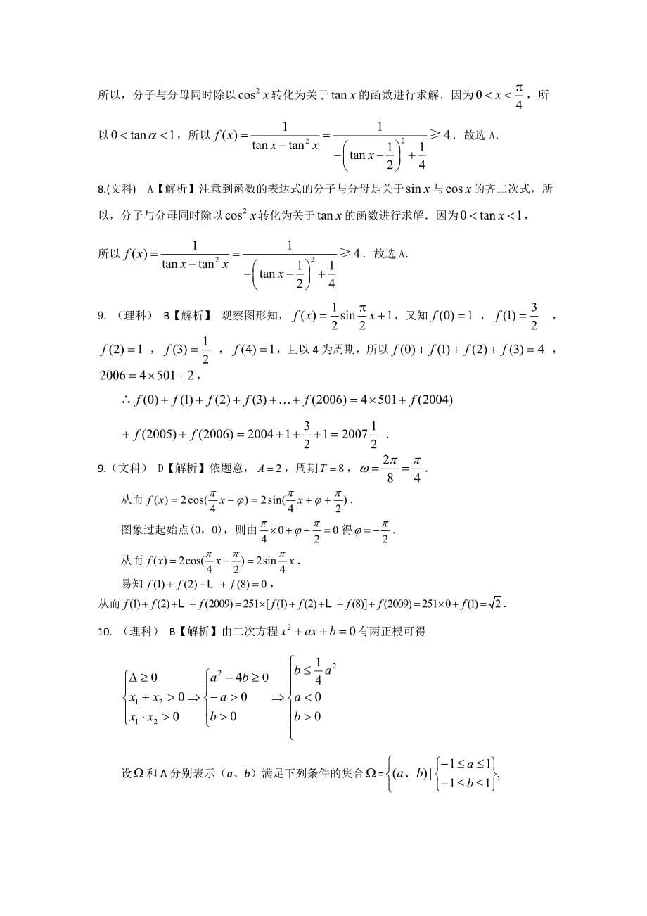 2012年高考数学冲刺训练之-考前30天选择填空题专项训练_第5页