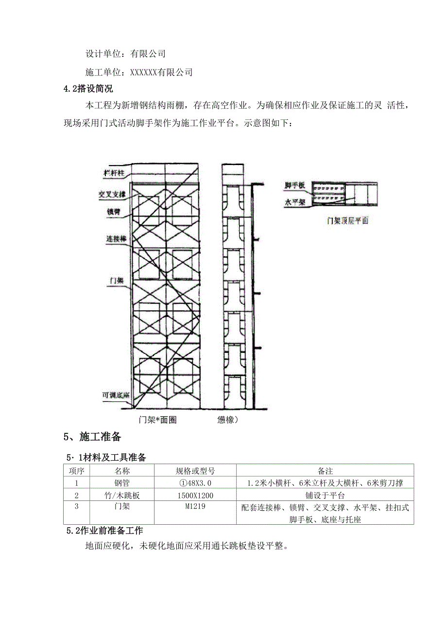 门式活动脚手架搭设施工方案_第4页