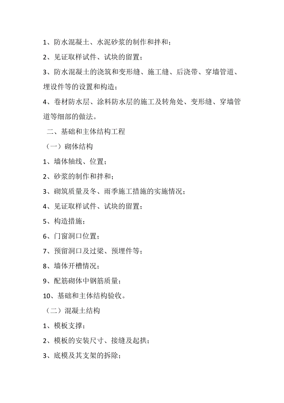 2020年房屋建筑工程关键工序和关键部位_第2页