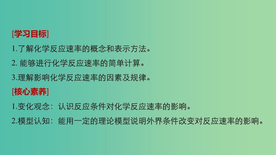 通用版2018-2019版高中化学第二章化学反应与能量第三节化学反应的速率和限度第1课时化学反应的速率课件新人教版必修2 .ppt_第2页